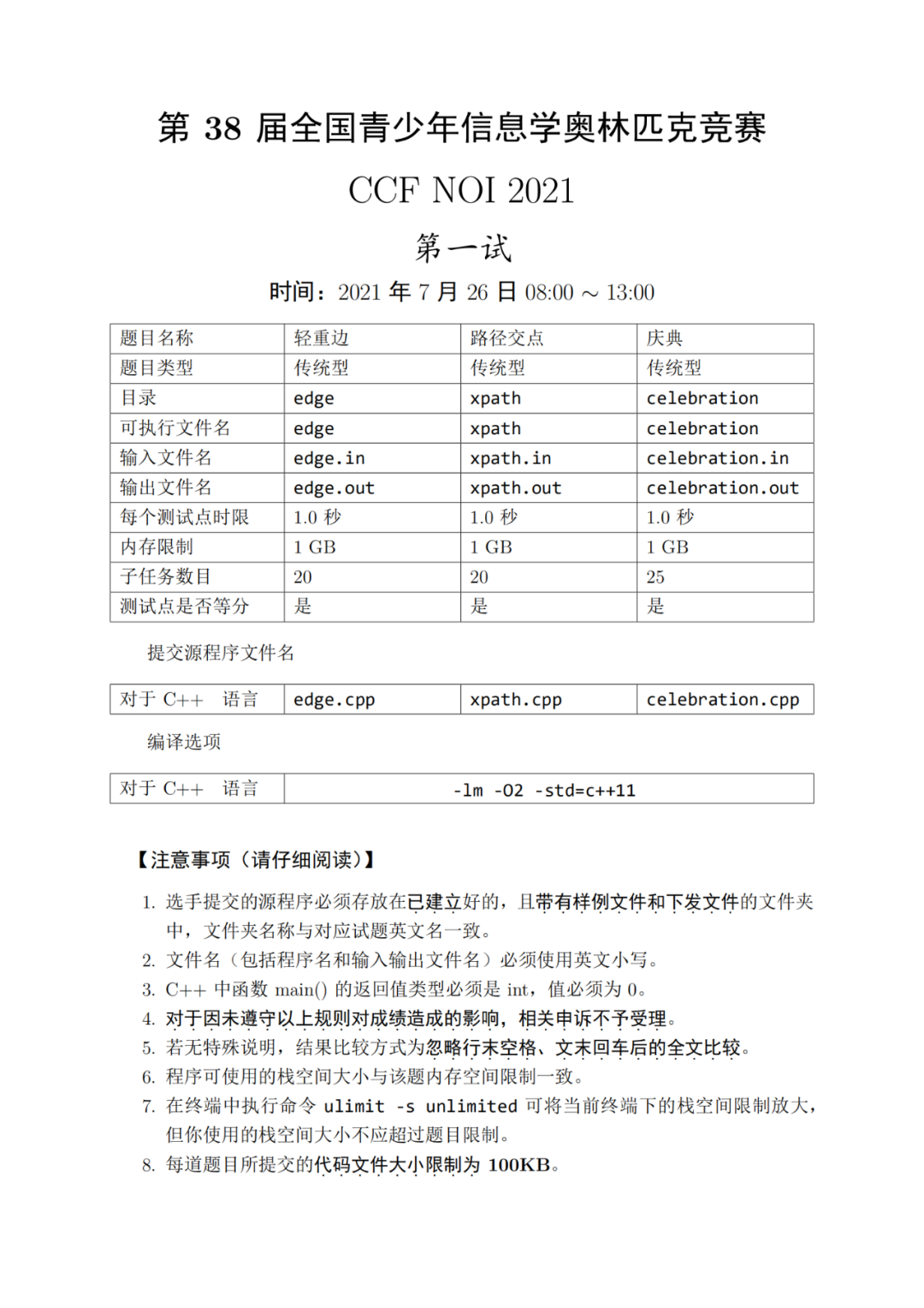 竞赛介绍 | 信息学奥赛（NOI）