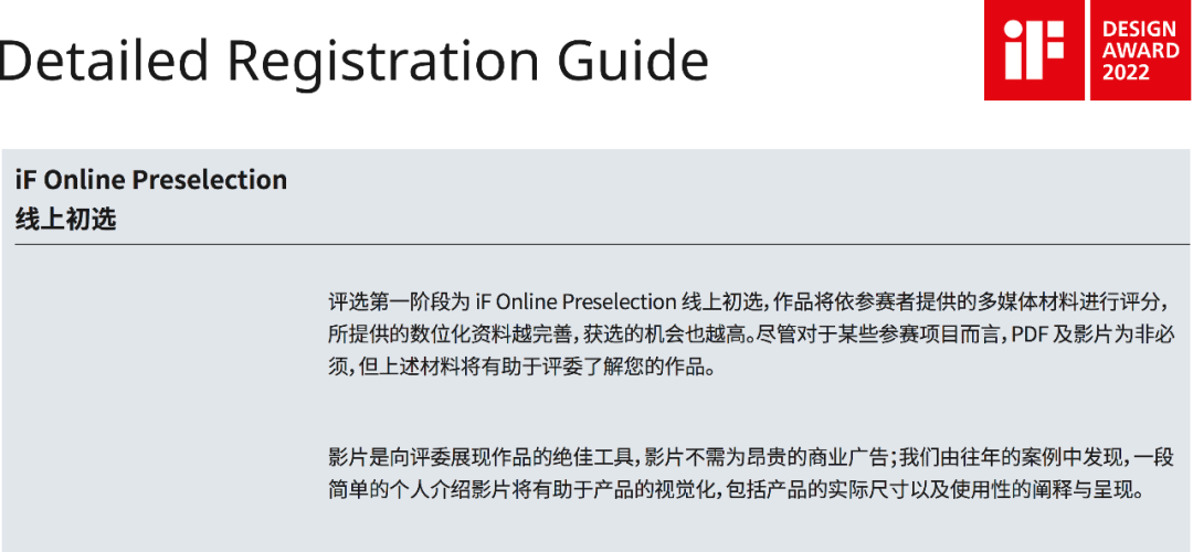 每日一赛‖2022年度德国iF设计大奖（截止至2021.11.19-综合类竞赛）