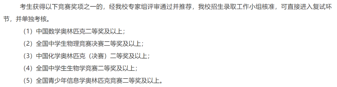 保送清北、强基破格、新领军、英才班、少创班……学竞赛太香啦！