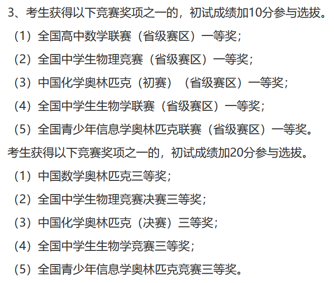 保送清北、强基破格、新领军、英才班、少创班……学竞赛太香啦！