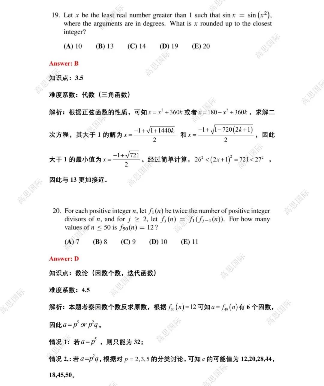 AMC12A试卷点评、试题解析、分数线预测、B卷考点预测来啦！