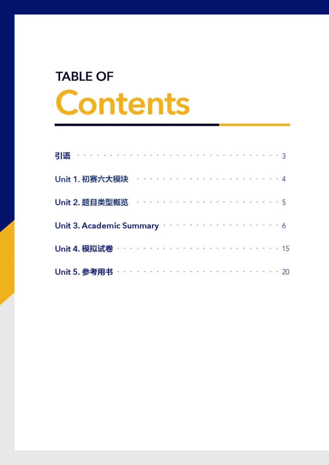 欧洲经济学奥林匹克挑战指定参考用书！