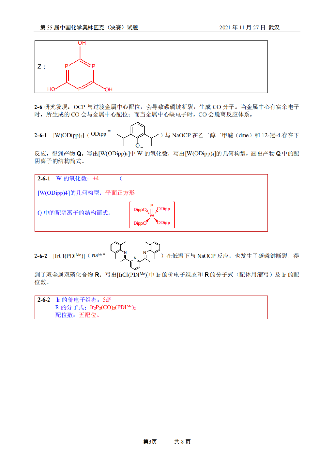 最新！第35届化学决赛理论试题&详细解析发布！