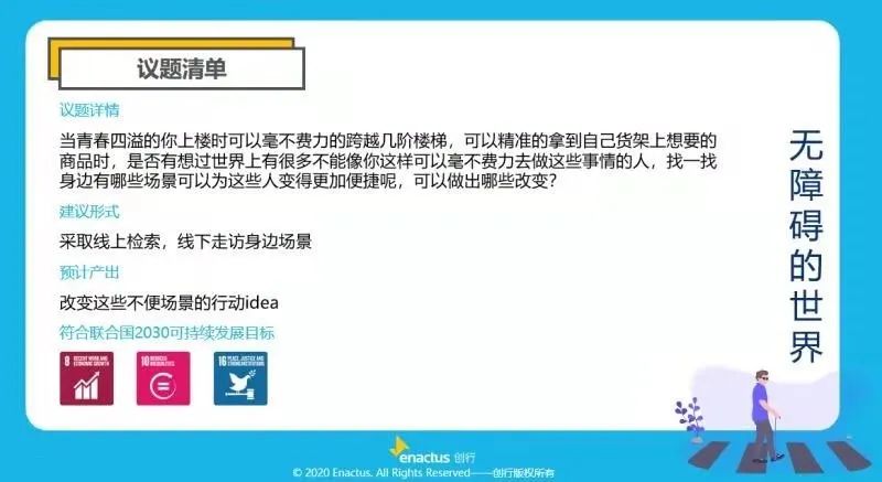 讲座回顾 | 社会创新+公益实践为申请加分