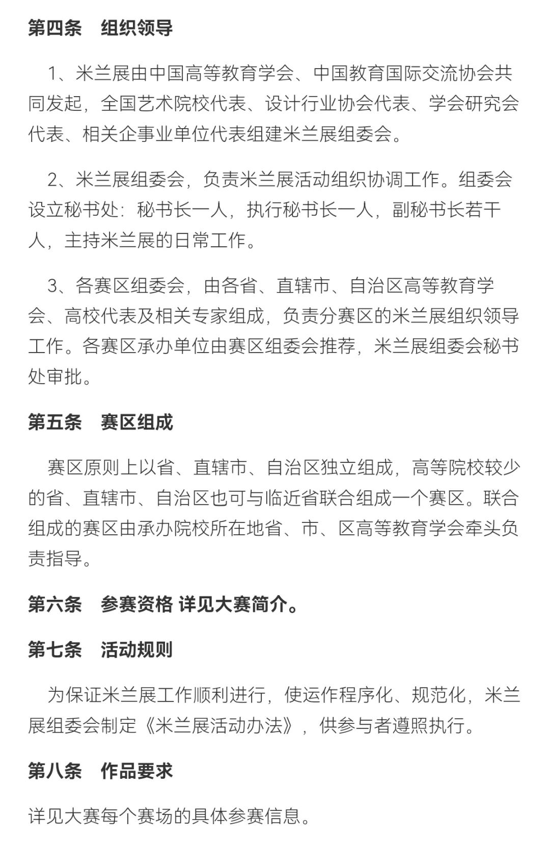 每日一赛‖2022米兰设计周中国高校设计学科师生优秀作品展（截止至2022.1.31-综合类竞赛）