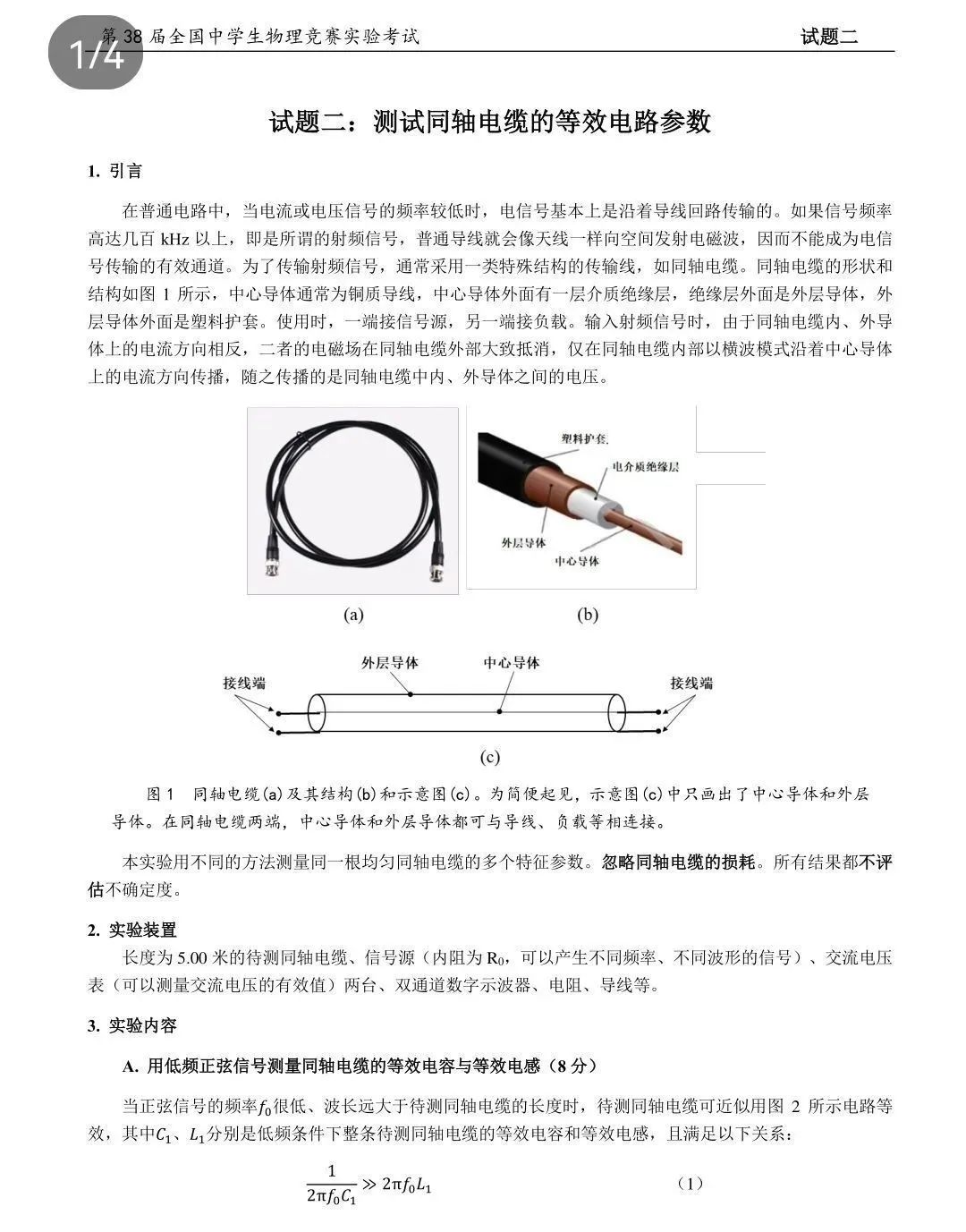 关注！第38届物理决赛理论及实验试题发布！