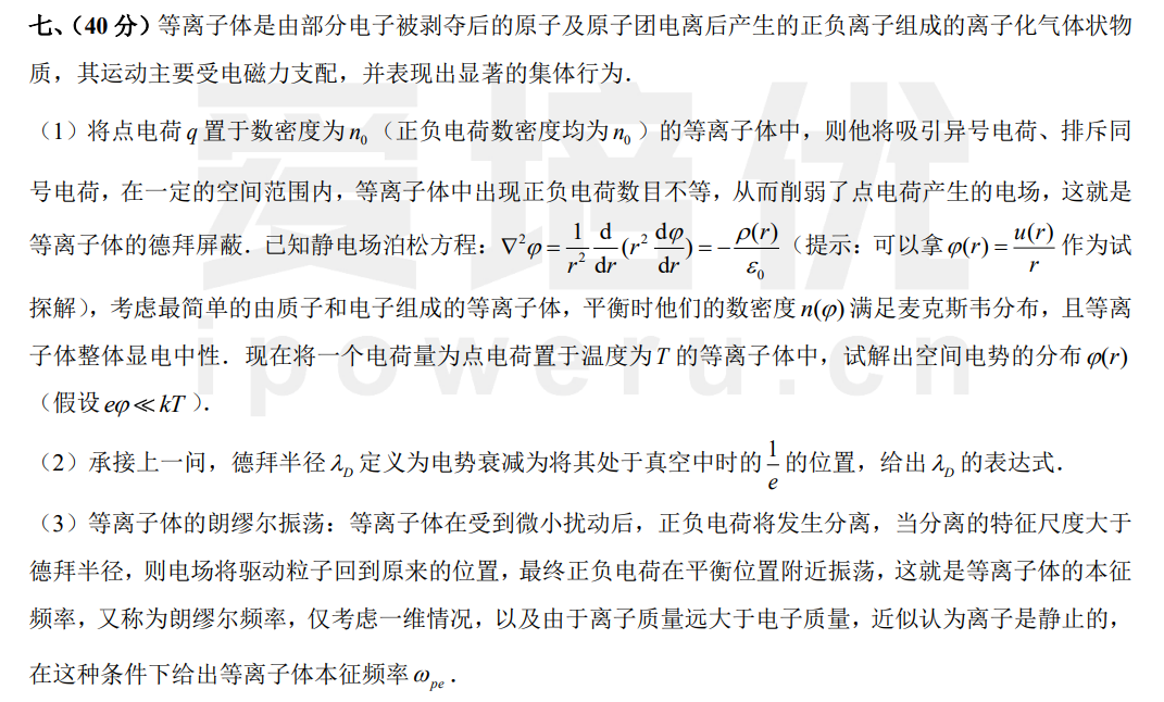 风格接近国际比赛，容错率增加！第38届物理决赛理论&实验官方答案发布！附爱培优逐题解析~