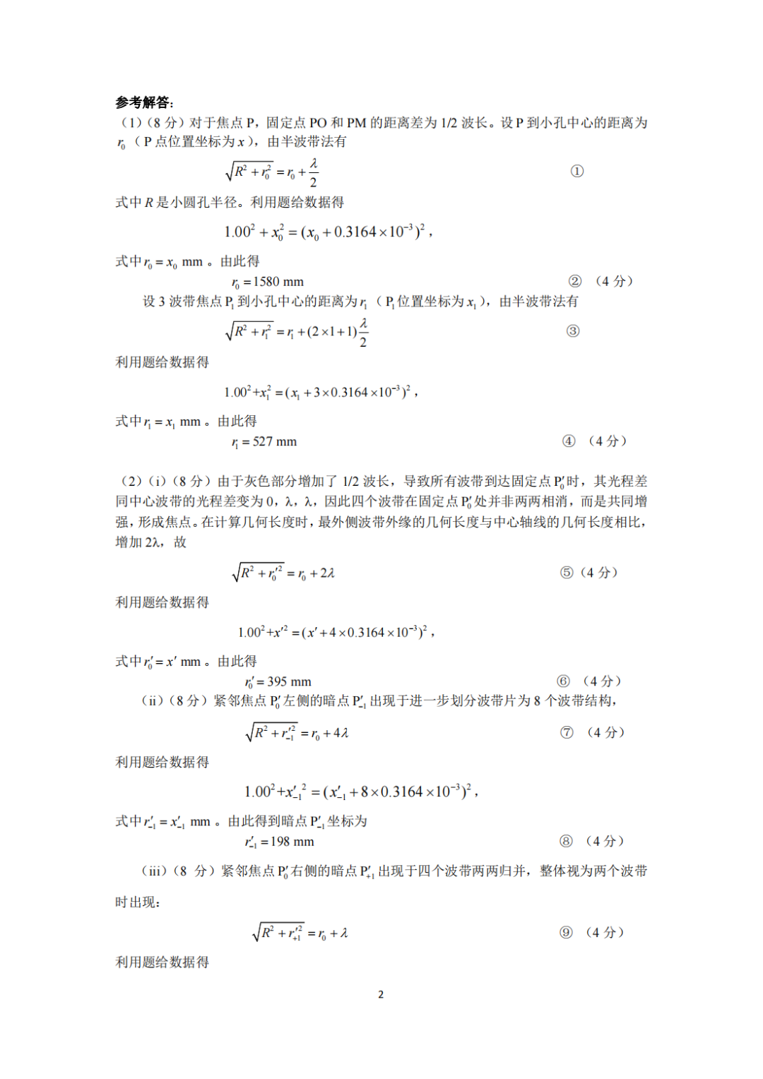 风格接近国际比赛，容错率增加！第38届物理决赛理论&实验官方答案发布！附爱培优逐题解析~