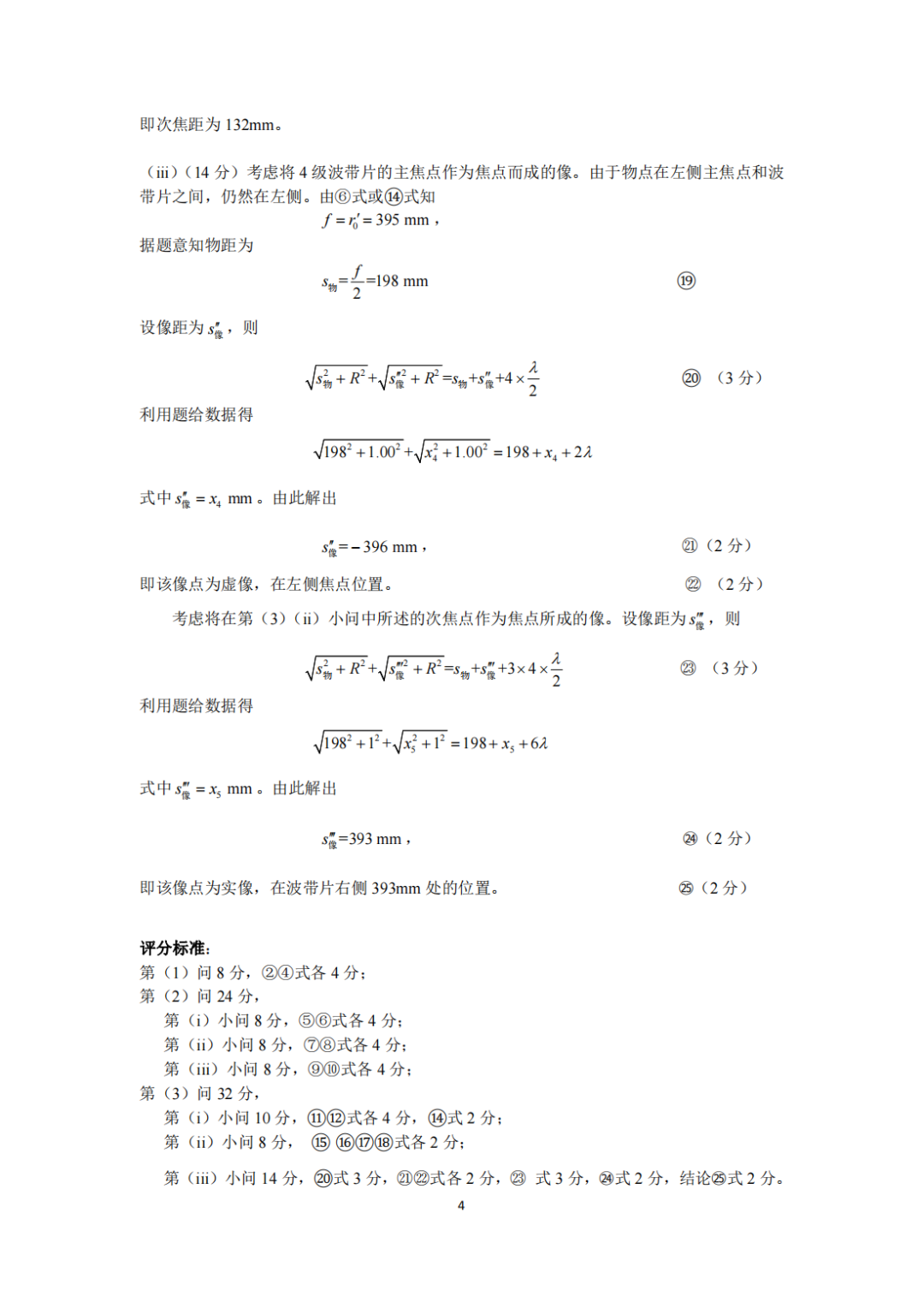 风格接近国际比赛，容错率增加！第38届物理决赛理论&实验官方答案发布！附爱培优逐题解析~