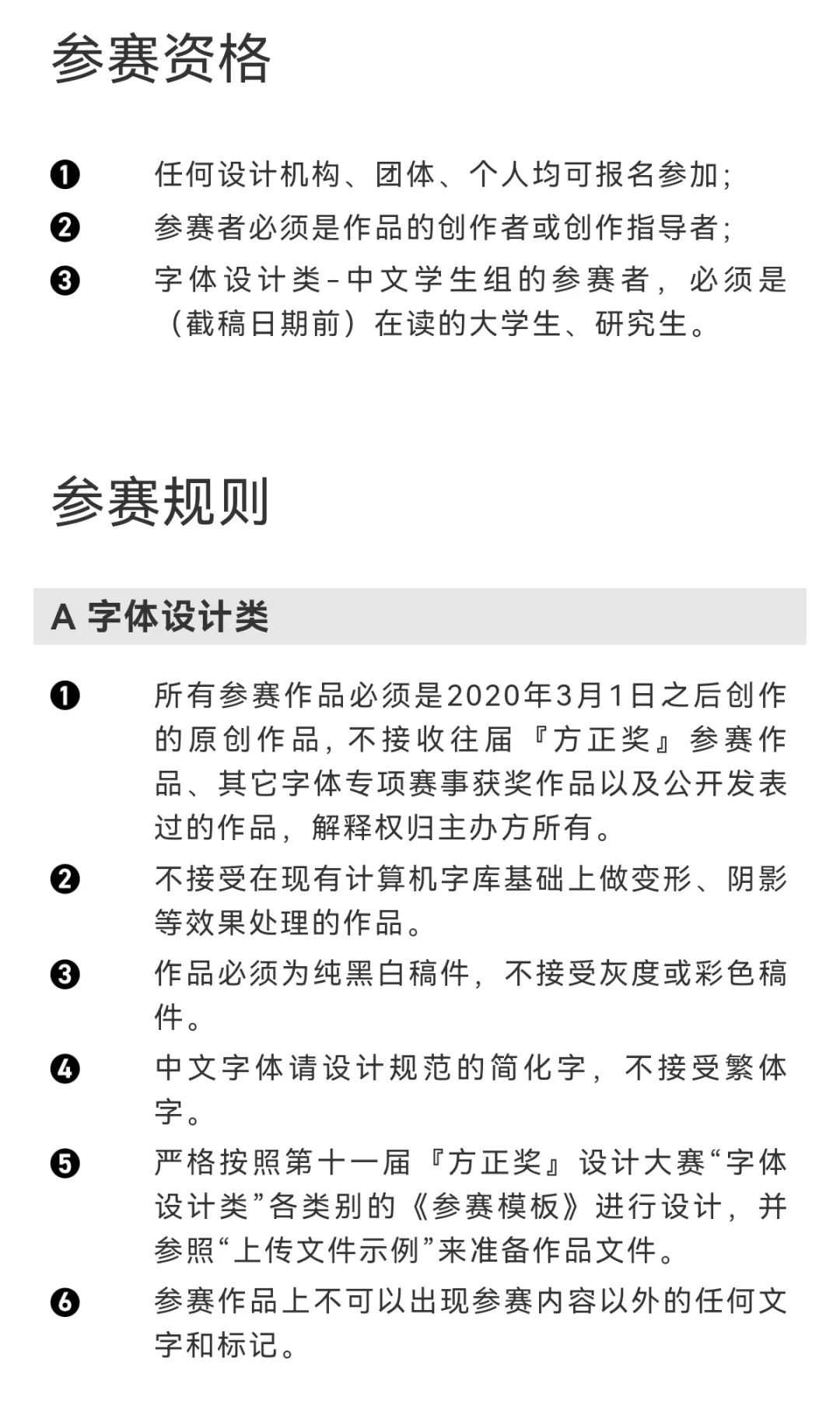 每日一赛‖第十一届方正奖设计大赛（截止至2022.2.28-综合类竞赛）