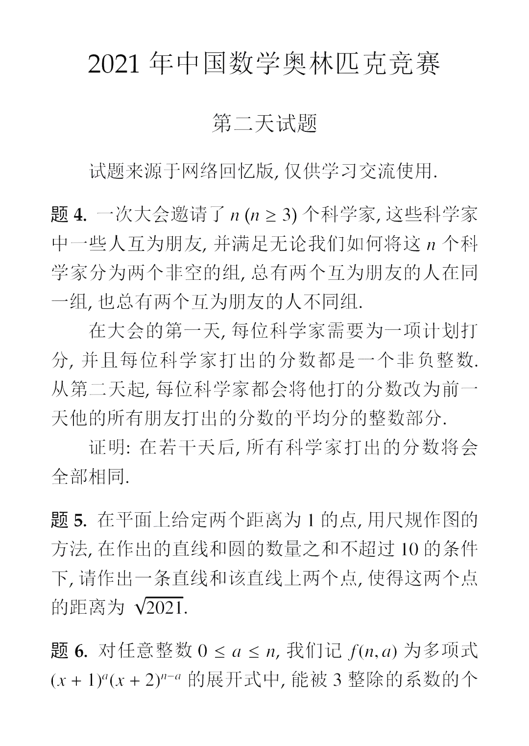 第37届CMO第二日考试试题出炉！国集、金银铜牌名单不日发布！