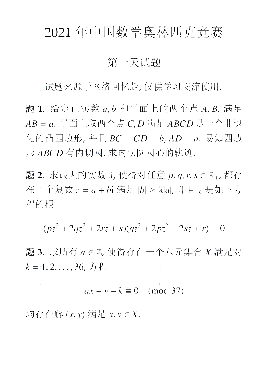 第37届CMO第二日考试试题出炉！国集、金银铜牌名单不日发布！