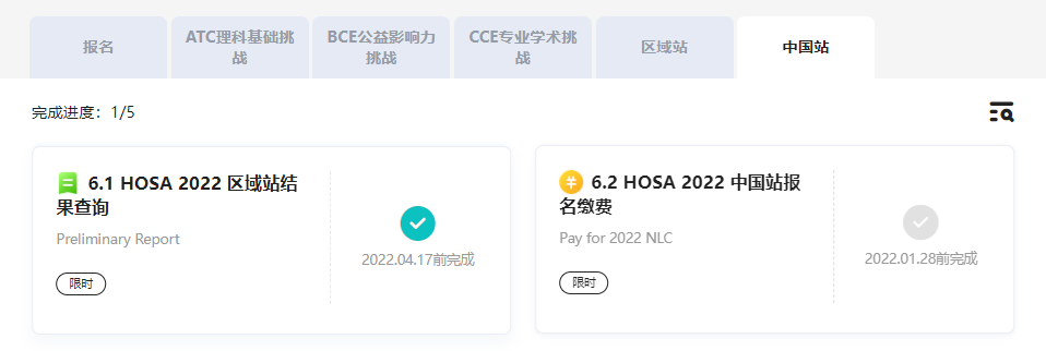 HOSA 2022 区域站BCE公益影响力挑战全国奖项名单公布！