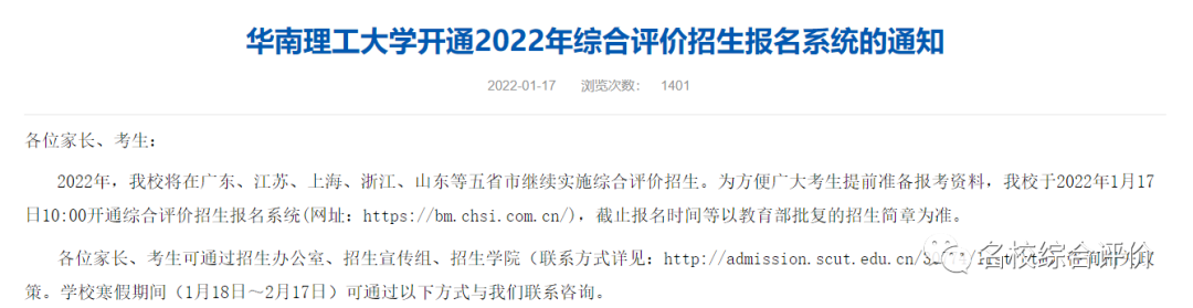 重磅！华南理工大学2022年综合评价报名通知发布，即日起开始报名！