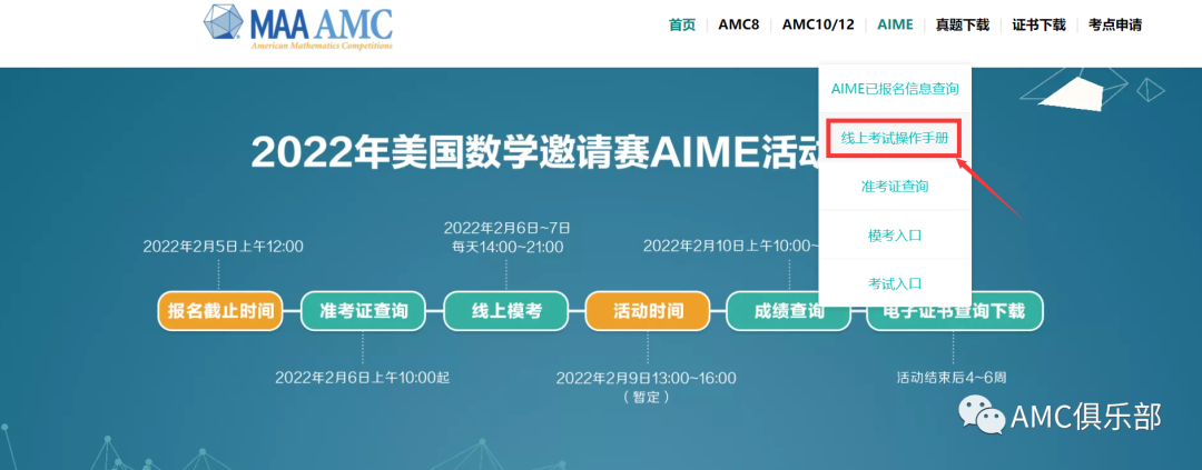 【模考提醒】2022年美国数学邀请赛AIME模考通知