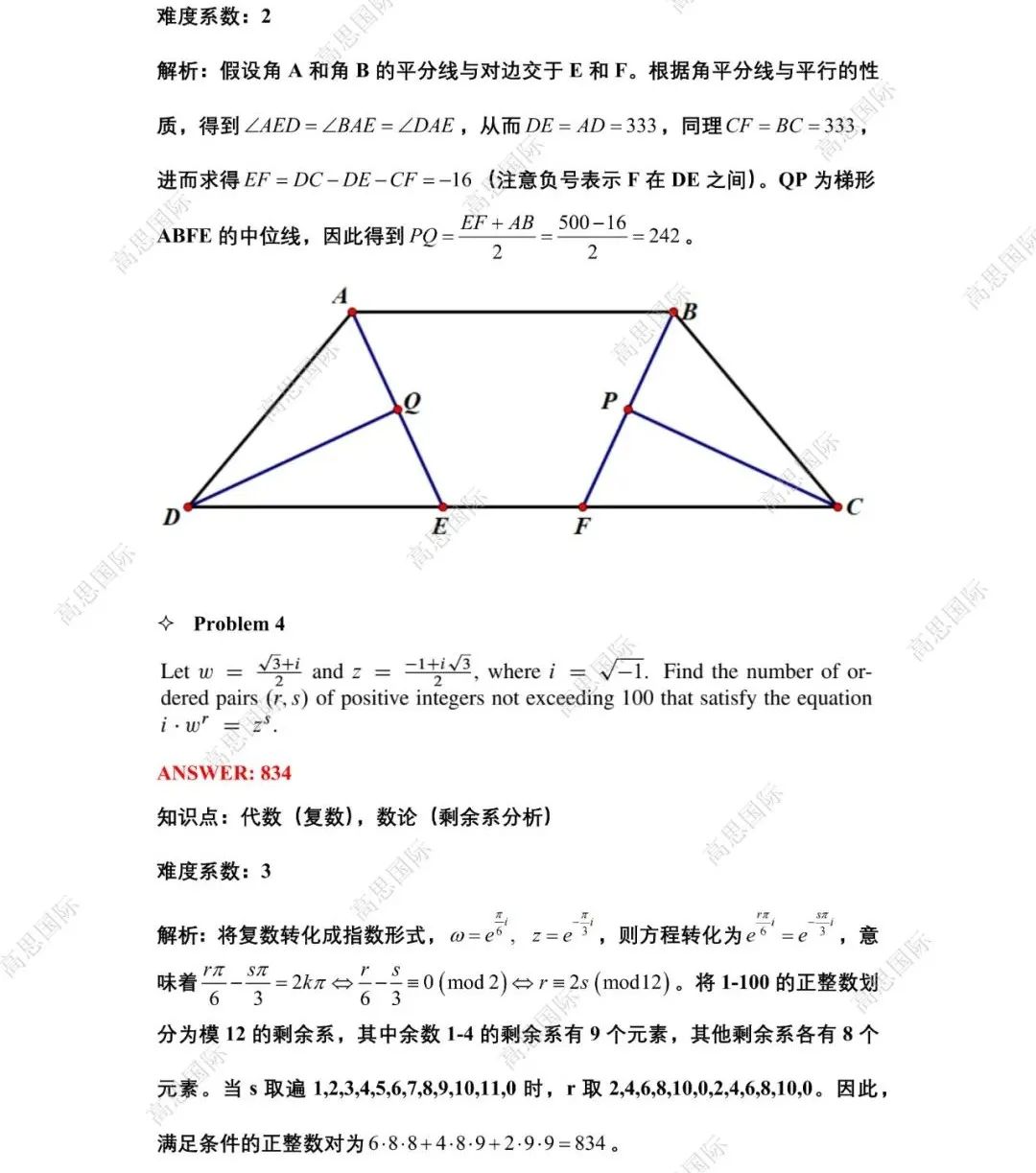 【独家】AIME1真题+解析+点评正式出炉，附分数线预测！速看→