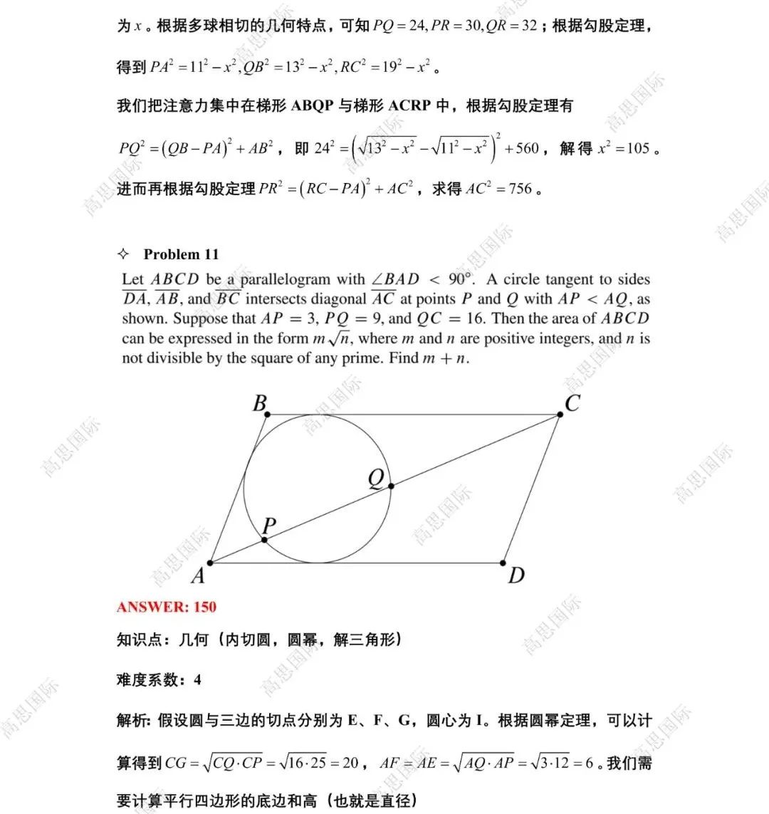 【独家】AIME1真题+解析+点评正式出炉，附分数线预测！速看→