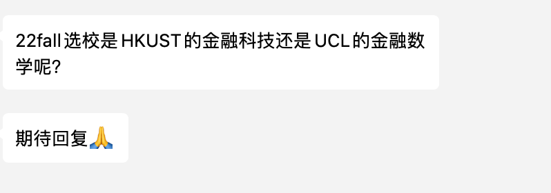 【留学问答】22fall择校建议，HKUST还是UCL？