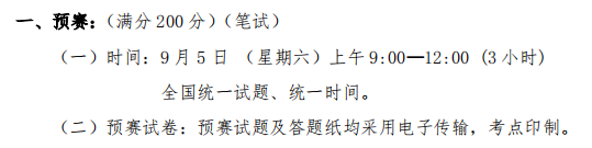 从预赛到世赛，一文带你读懂物理竞赛赛制