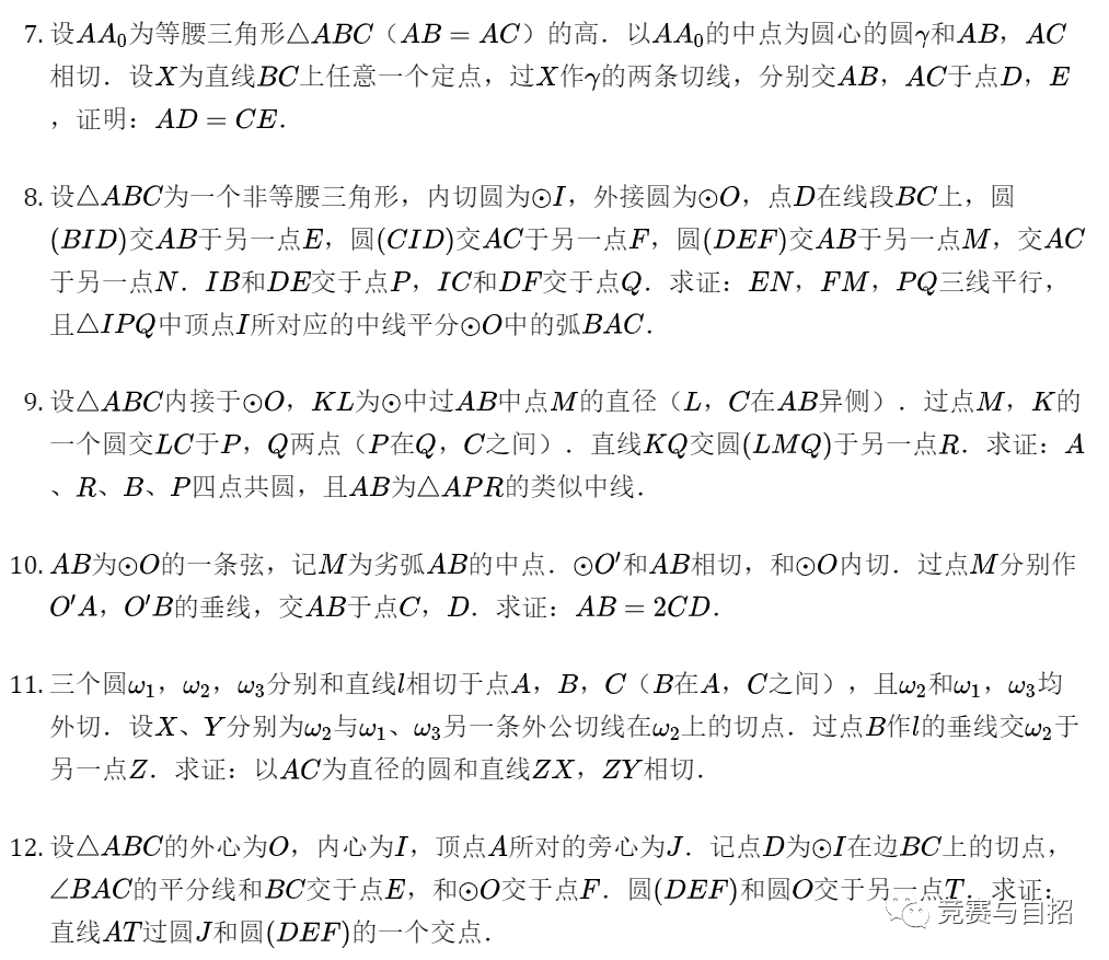 2021沙特阿拉伯IMO集训队训练题（40题）