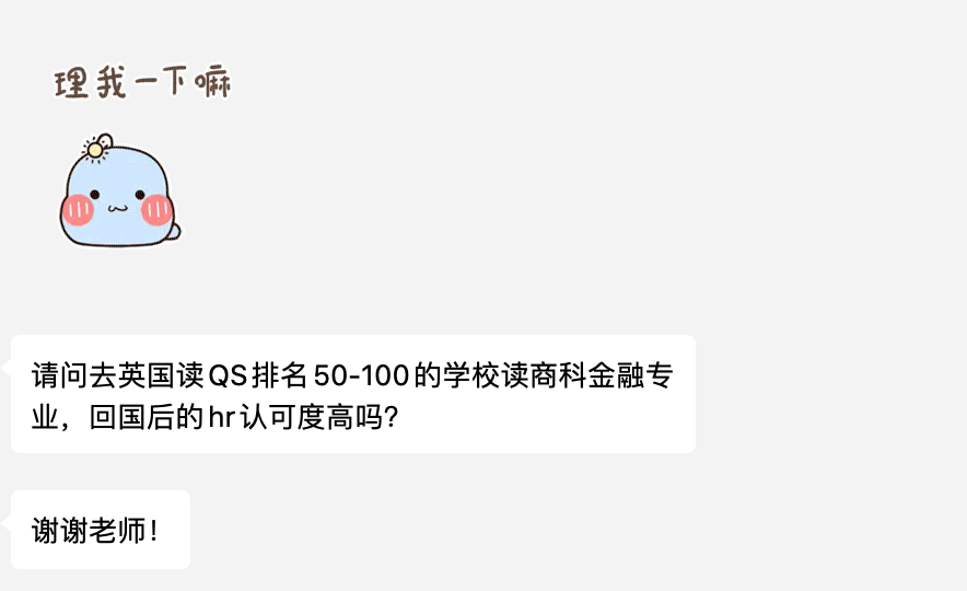 【留学问答】QS100以内的院校回国认可度高吗？