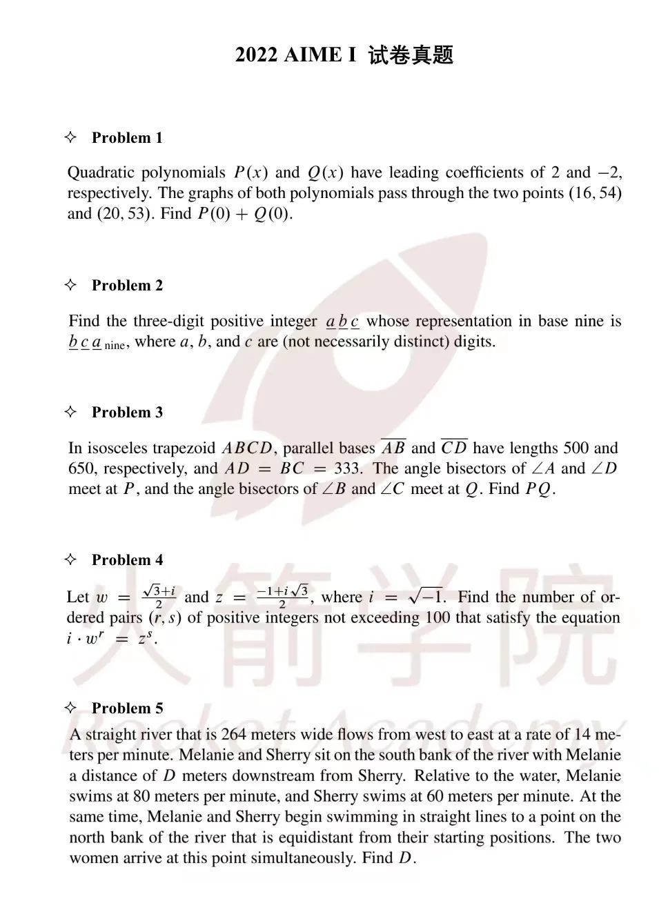 AMC 144+AIME 13，数学竞赛一箭双雕！AIME实考难题解题思路揭秘！