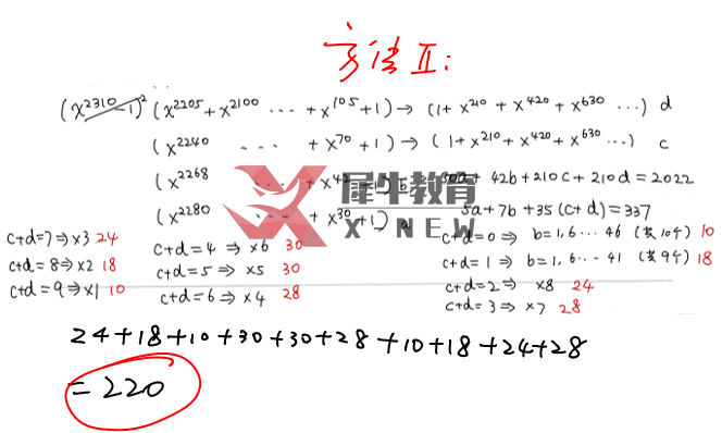 【全网首发】2022 AIME 2 试卷机构独家解析