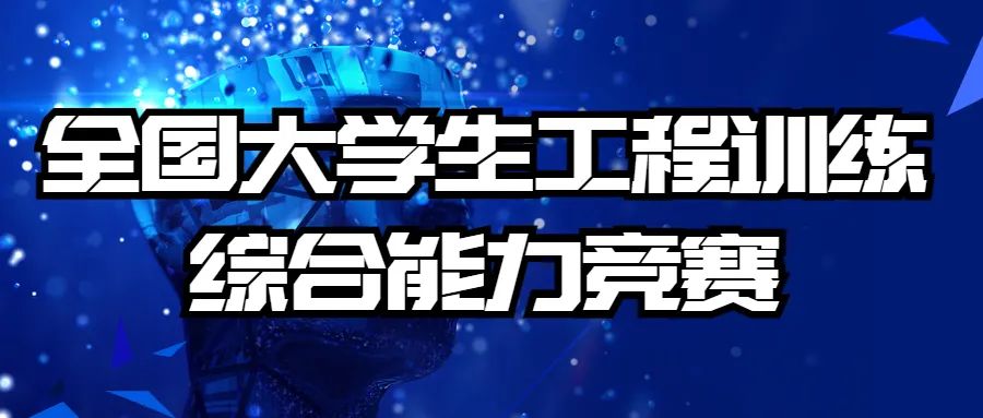 竞赛合集 | 2022年上半年高含金量竞赛（内附报名时间及链接）