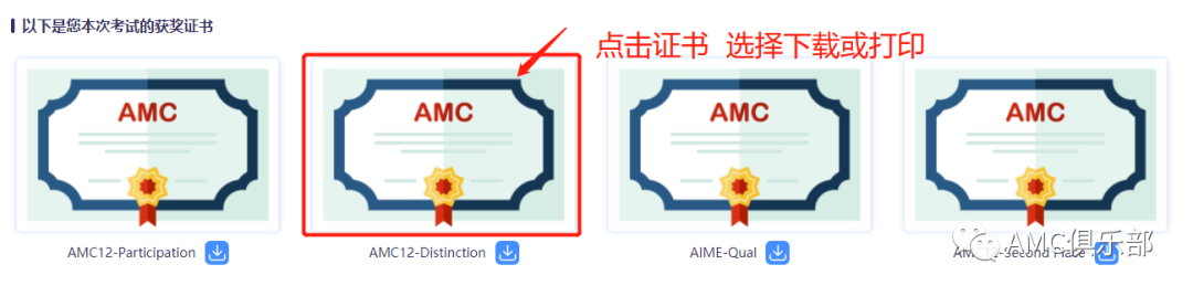 【官宣】2021年秋季AMC10/12-AIME获奖证书下载通道已开通