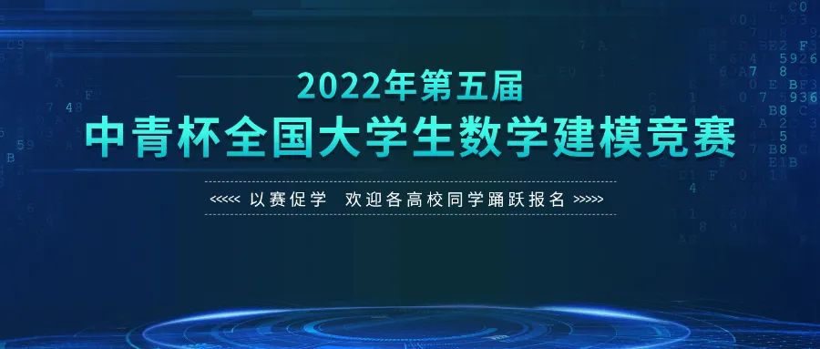 2022年第五届中青杯全国大学生数学建模竞赛