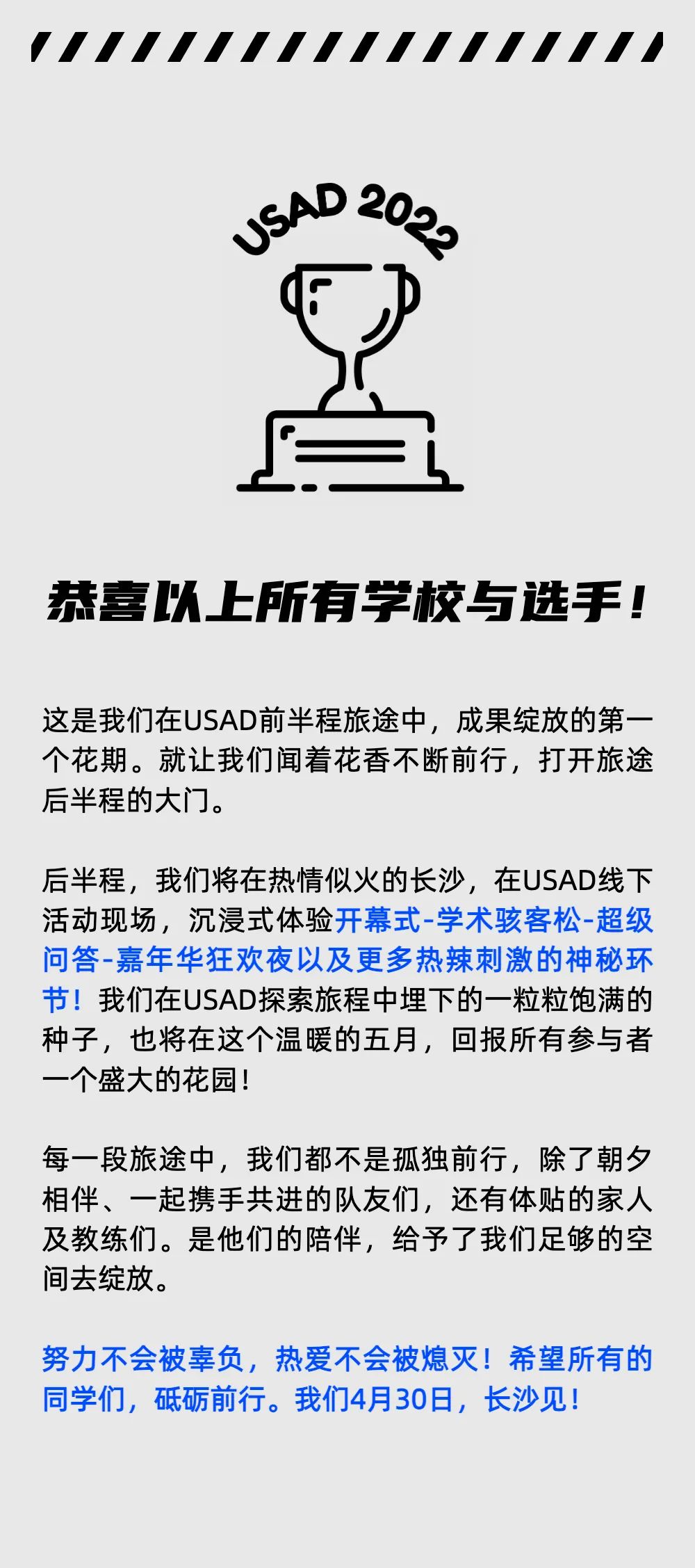 USAD 2022全球站晋级名单公布！恭喜同学们！