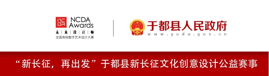 每日一赛‖第十届NCDA全国高校数字艺术设计大赛（截止至2022.6.20-综合类竞赛）