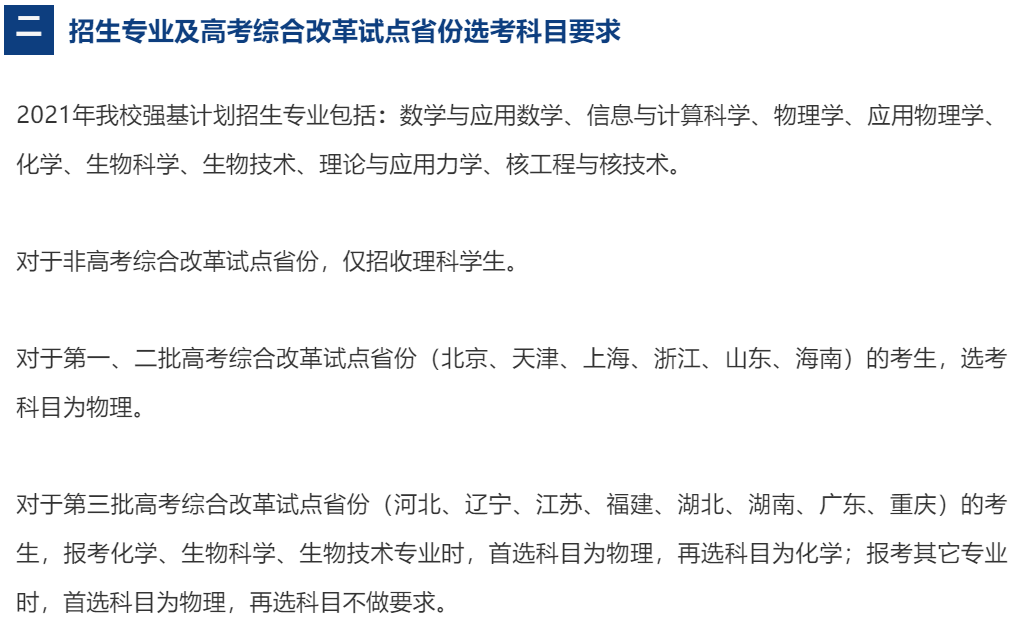 2022强基选科要求“物化绑定”？盘点36所强基院校选科要求