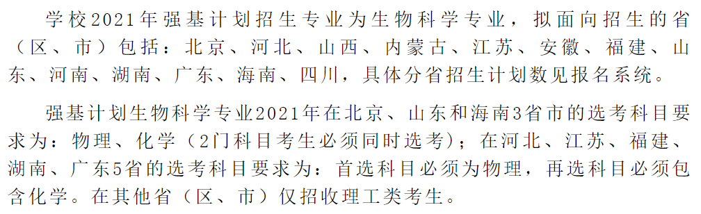 2022强基选科要求“物化绑定”？盘点36所强基院校选科要求