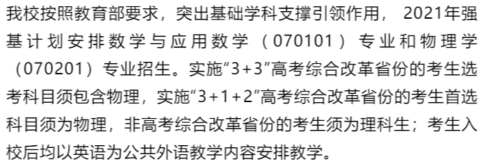 2022强基选科要求“物化绑定”？盘点36所强基院校选科要求