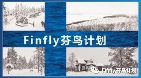 Finfly Project启动仪式圆满落幕！欢迎中国学生来体验芬兰教育！