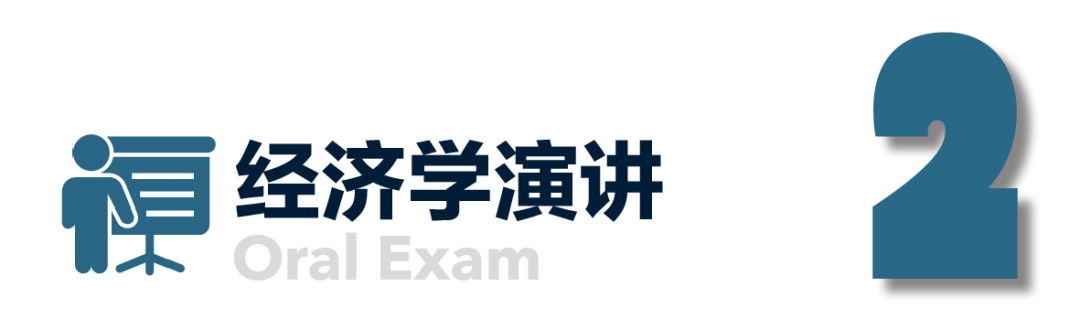 经济学专业看这里 | 最强装备EEO欧洲经济学挑战已就位！