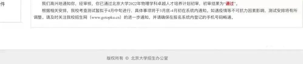 北大物理卓越计划初审结束，初审解读及校考预测来了！