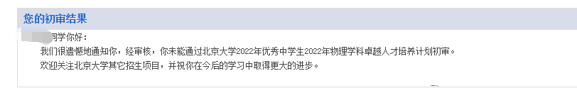 北大物理卓越计划初审结束，初审解读及校考预测来了！