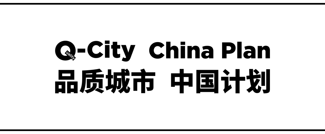 合作赛事‖2022 Q-City 品质城市国际设计竞赛（中国·榆林）报名正式启动！