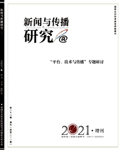 新传类权威期刊大盘点，小竞带你挑期刊——新传篇