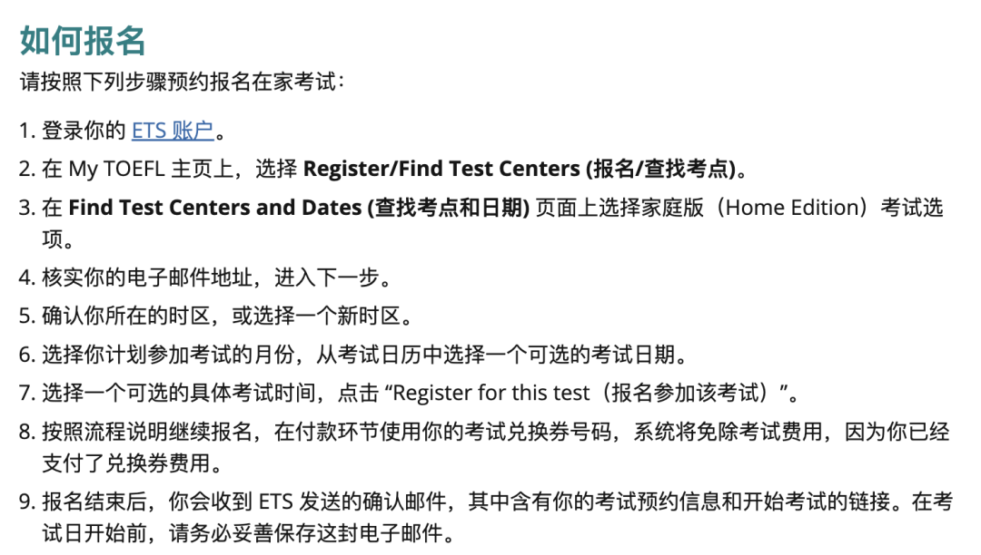 最新官宣！托福在家考更新考试要求！