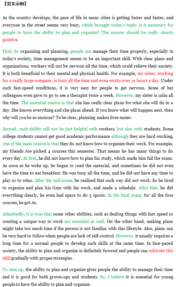 托福写作28分学生范文——使用攻略