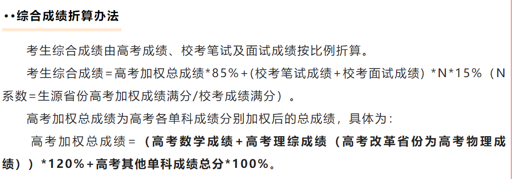 清华强基或设置强势工科专业，多校校测具有一票否决权！