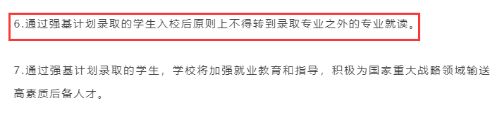 竞赛破格仍需审核，最多可报8个专业！26所高校强基政策大盘点