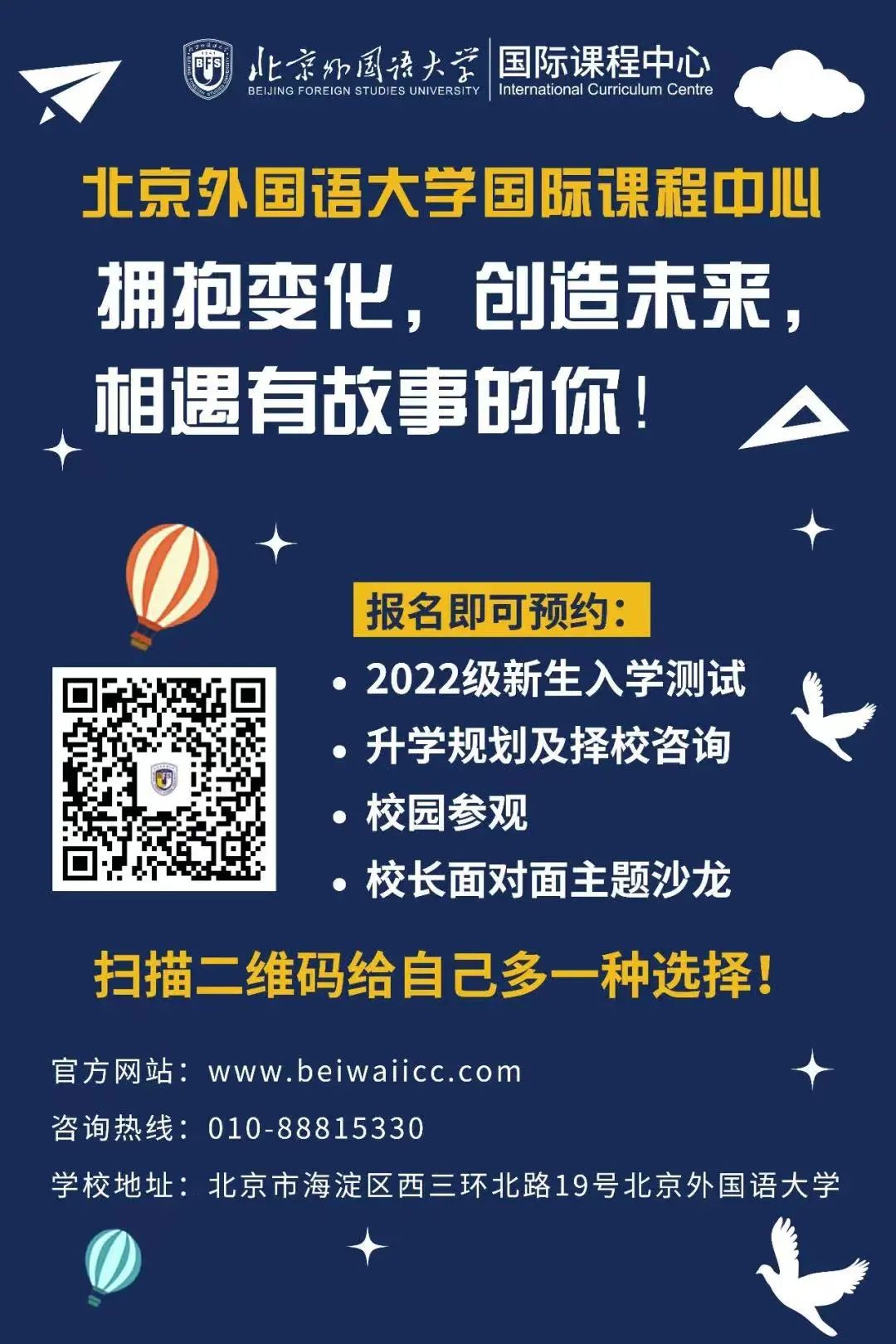 4月开放日 | 北京21所国际学校开放日(内附报名通道)家长们请收好