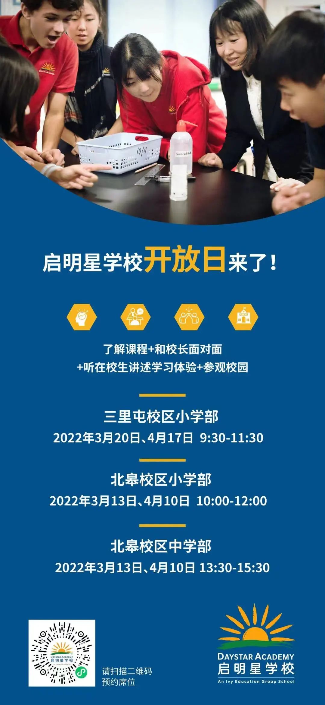 4月开放日 | 北京21所国际学校开放日(内附报名通道)家长们请收好