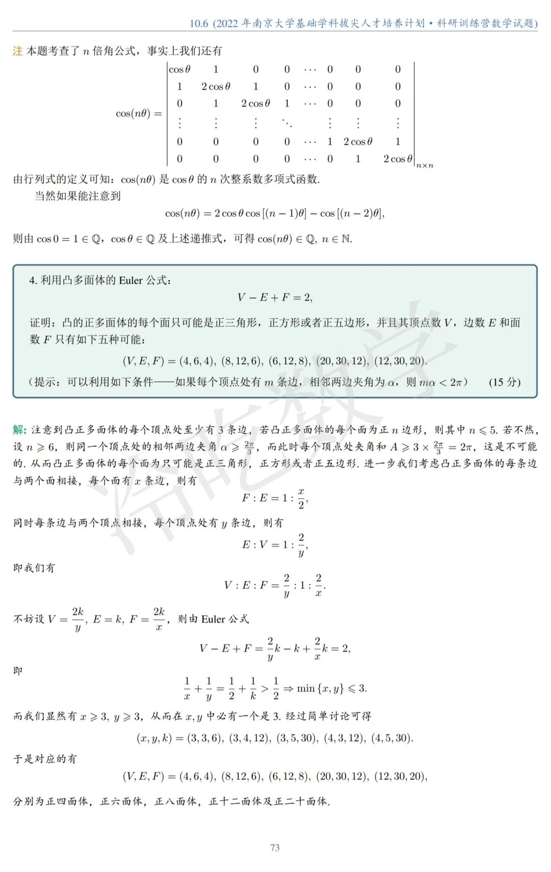 2022年南京大学基础学科拔尖人才培养计划试题和解答