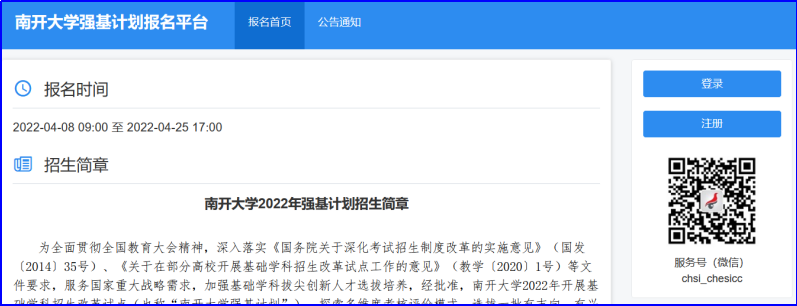 39校强基报名开启！2022年强基计划报名系统操作流程（通用版）发布