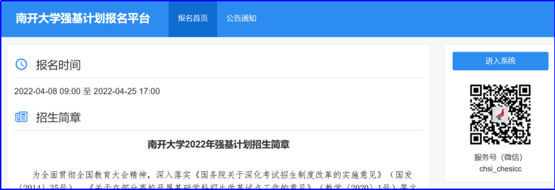 39校强基报名开启！2022年强基计划报名系统操作流程（通用版）发布